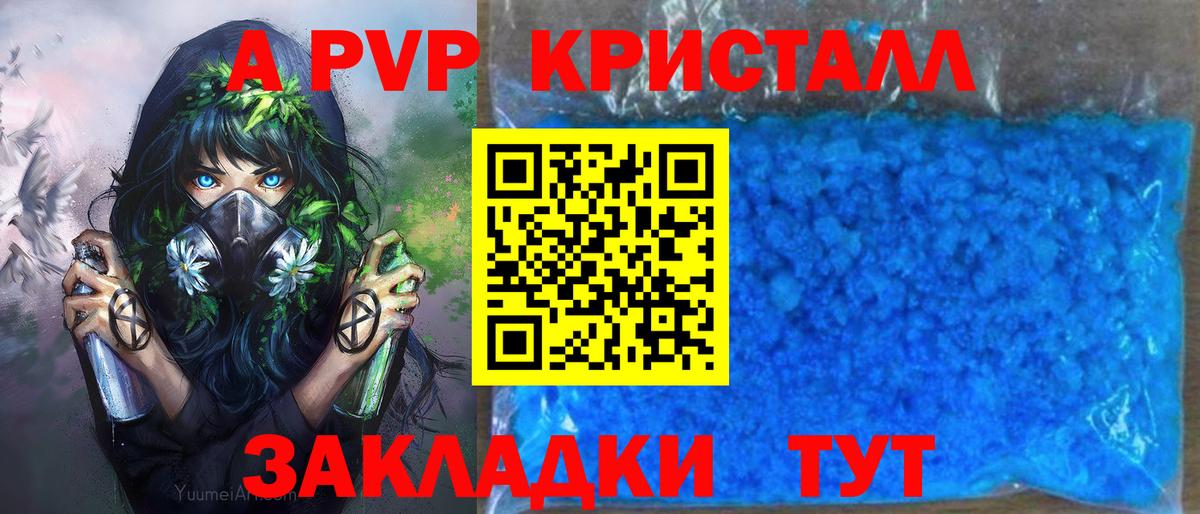 А ПВП Соль Прохладный