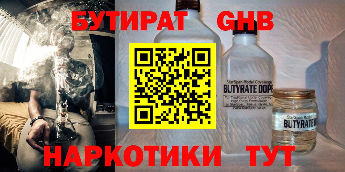 Бутират 99% Прохладный