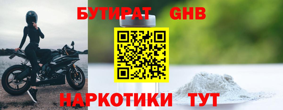 Прохладный  Бутират  Вход с VPN  Бутират 99% 