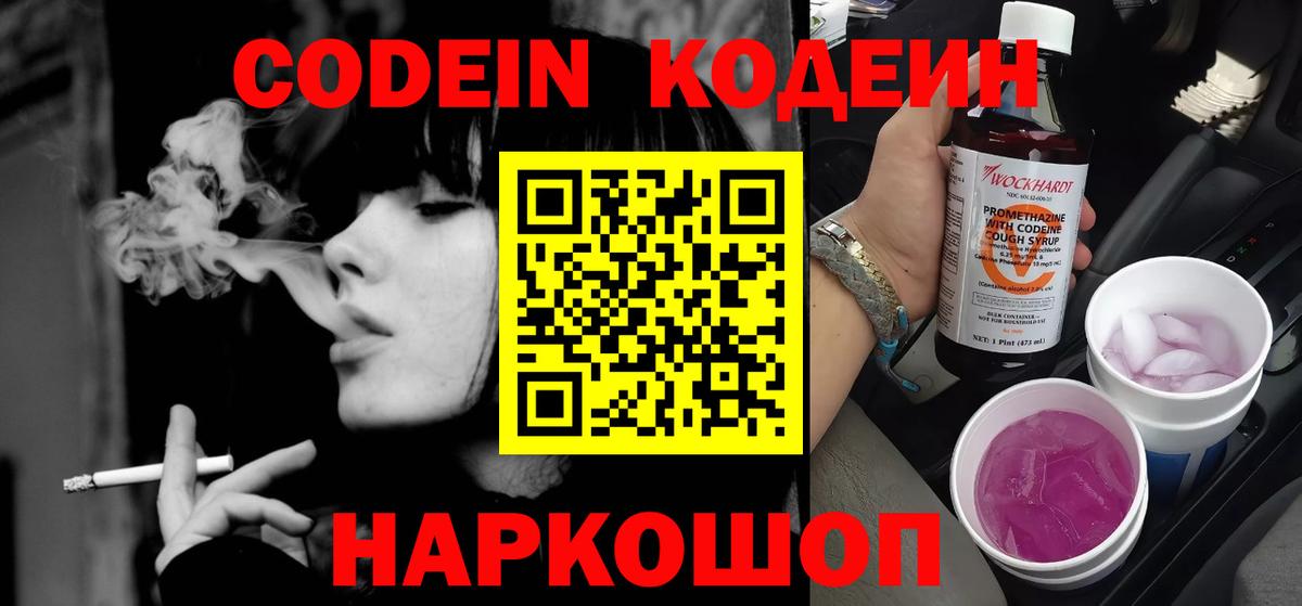Прохладный  Кодеин напиток Lean (лин)  Вход с VPN  Кодеиновый сироп Lean напиток Lean (лин) 