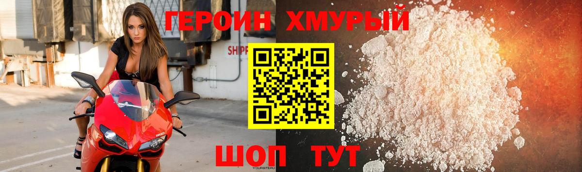 Героин  ГЕРОИН гречка  Вход с VPN  Прохладный 