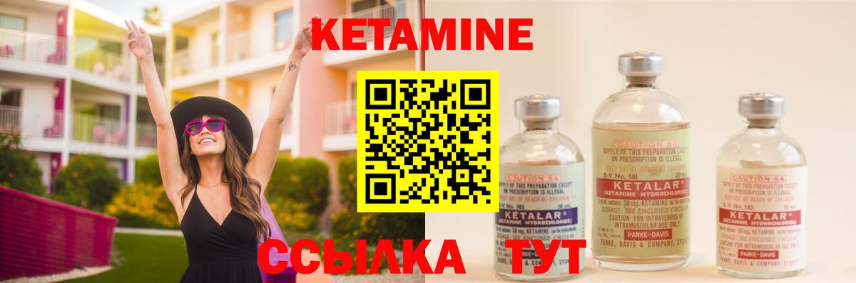 Кетамин ketamine Прохладный