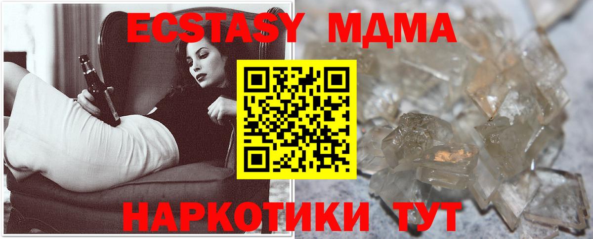 МДМА crystal  МДМА  Прохладный  MDMA молли  Вход с VPN 