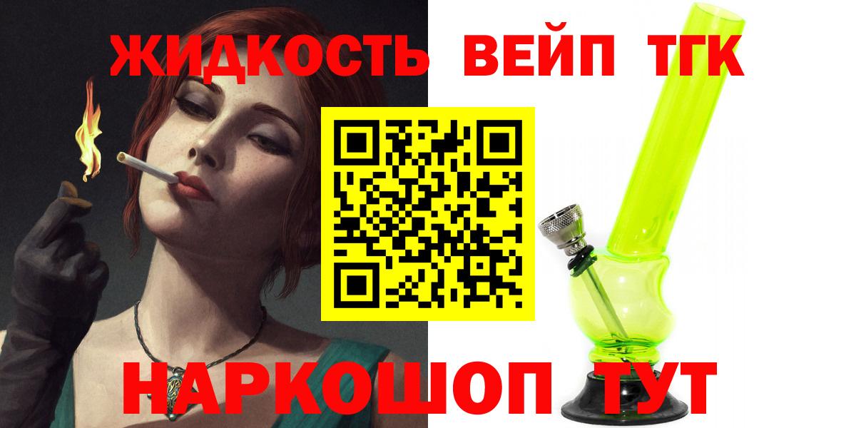 Прохладный  ТГК THC oil  Вход с VPN  ТГК вейп с тгк 